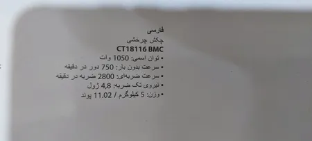 دریل بتون کن کرون کد 18116