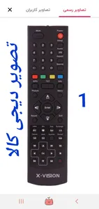 تجریه خرید ریموت کنترل ایکس ویژن مدل SB