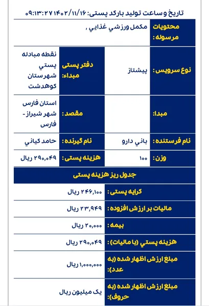 عکس ارسالی خریدار