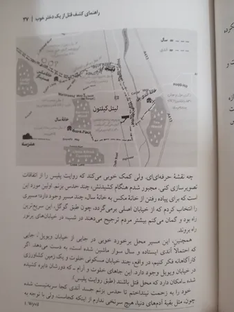 كتاب راهنماي كشف قتل از يك دختر خوب اثر هالي جكسون نشر نون
