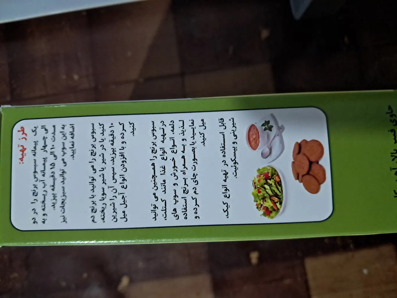 سبوس برنج اُ آ ب - 200 گرم بسته 2 عددی