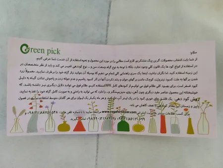 کود سه بیست گرین پیک مدل NPK 20-20-20 وزن یک کیلوگرم