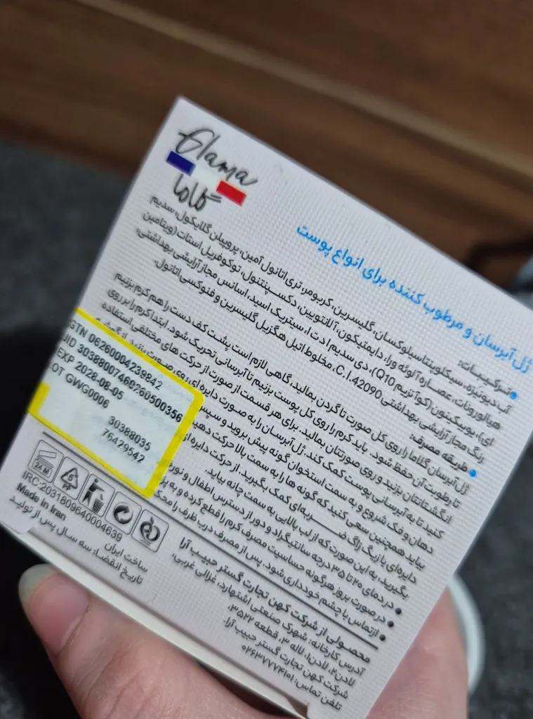 ژل آبرسان و مرطوب کننده گلاما مدل WG مناسب انواع پوست حجم 50 میلی لیتر