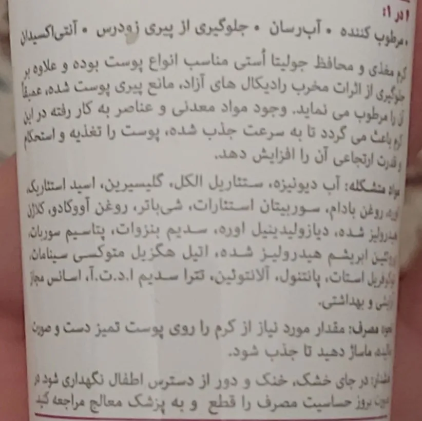 کرم آبرسان جولیتا اُستی مدل 001 حجم 100 میلی لیتر