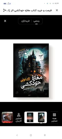 کتاب مغازه خودکشی اثر ژان تولی انتشارات آیین محمود