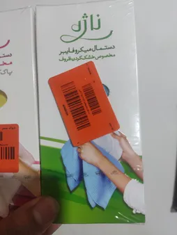 دستمال میکروفایبر ناژه طرح 1