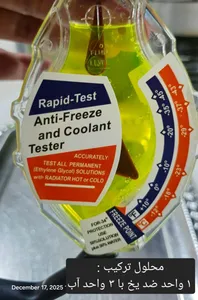 تجریه خرید تستر ضدیخ ال کا تولز مدل A4003