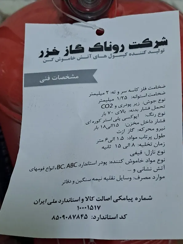 کپسول آتشنشانی سپهر مدل 1227 وزن 4 کیلوگرم