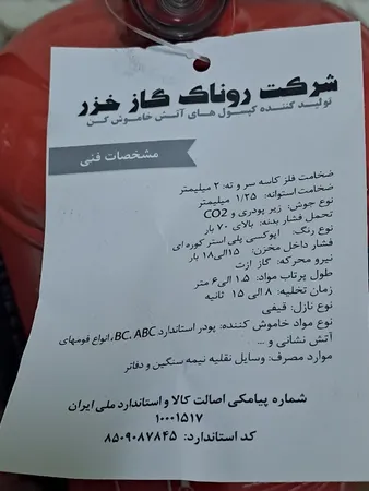 کپسول آتشنشانی سپهر مدل 1227 وزن 4 کیلوگرم
