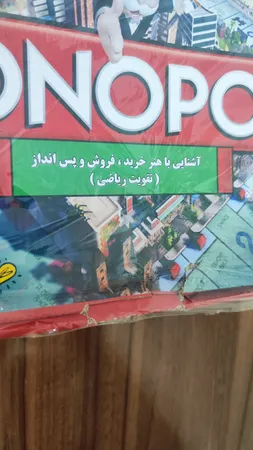 بازی فکری مونوپولی مدل 1