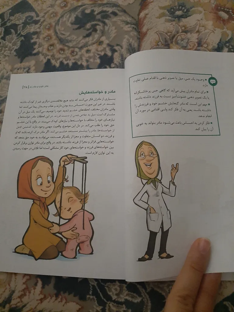 کتاب مادر خوب و مادر بد اثر نهاله مشتاق