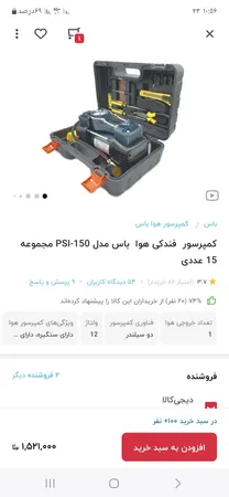 کمپرسور  فندکی هوا  باس مدل 150-PSI مجموعه 15 عددی