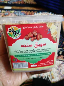تجریه خرید سویق سنجد نوند - 300 گرم