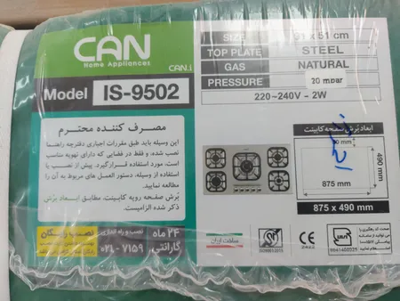 اجاق گاز صفحه ای کن مدل IS 9502