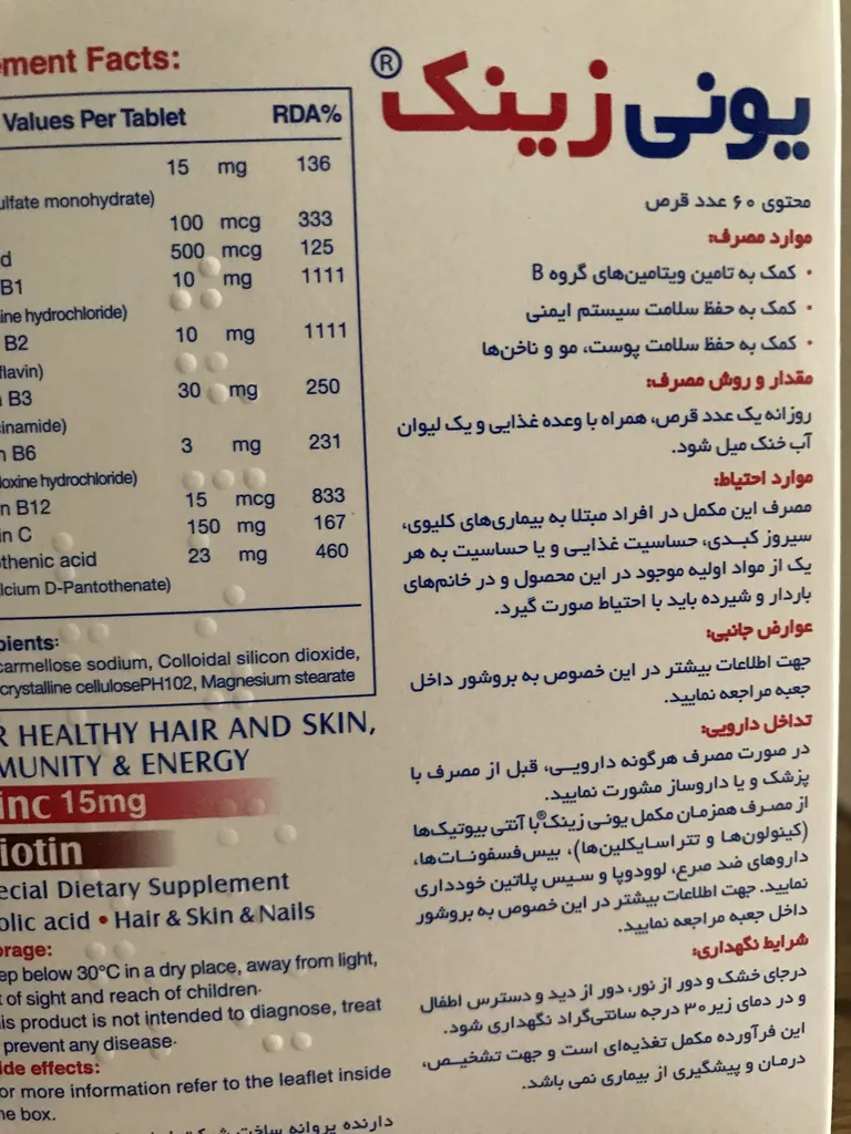 قرص 15 میلی گرمی یونی زینک  بسته 60 عددی