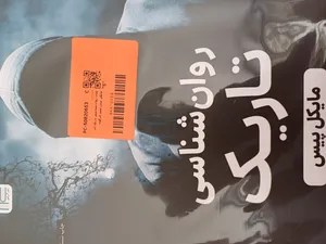 تجریه خرید کتاب روان‌شناسی تاریک اثر مایکل پیس نشر آذرگون