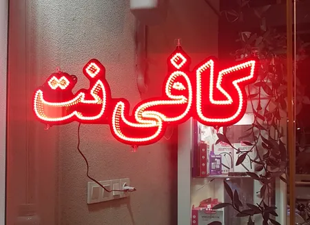 تابلو ال ای دی میشانه مدل کافی نت کد talai 472