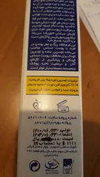 کرم نرم‌کننده اوسرین و اوره 5درصد ثمین مناسب پوست خشک و آسیب‌دیده حجم 100 میلی‌لیتر