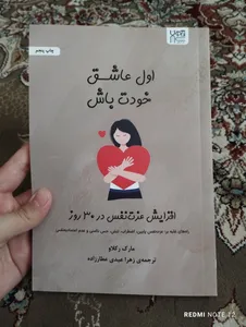 تجریه خرید کتاب اول عاشق خودت باش اثر مارک رکلاو نشر آذرگون
