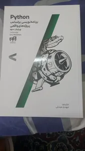 تجریه خرید کتاب Python برنامه‌نویسی براساس پروژه‌های واقعی اثر اریک متس نشر کیان