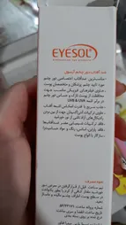 کرم ضدآفتاب دور چشم آیسول مدل NS12V، حجم 15 میلی‌لیتر