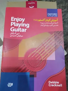 تجریه خرید کتاب آموزش گیتار آکسفورد اثر دبی کرکنل - جلد اول