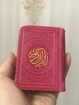 کتاب قرآن کریم انتشارات پیام عدالت