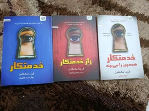 تجریه خرید کتاب خدمتکار اثر فریدا مک‌فادن ترجمۀ بهاره غفوری و بهناز همتی و مریم موسوی نشر آذرگون 3 جلدی