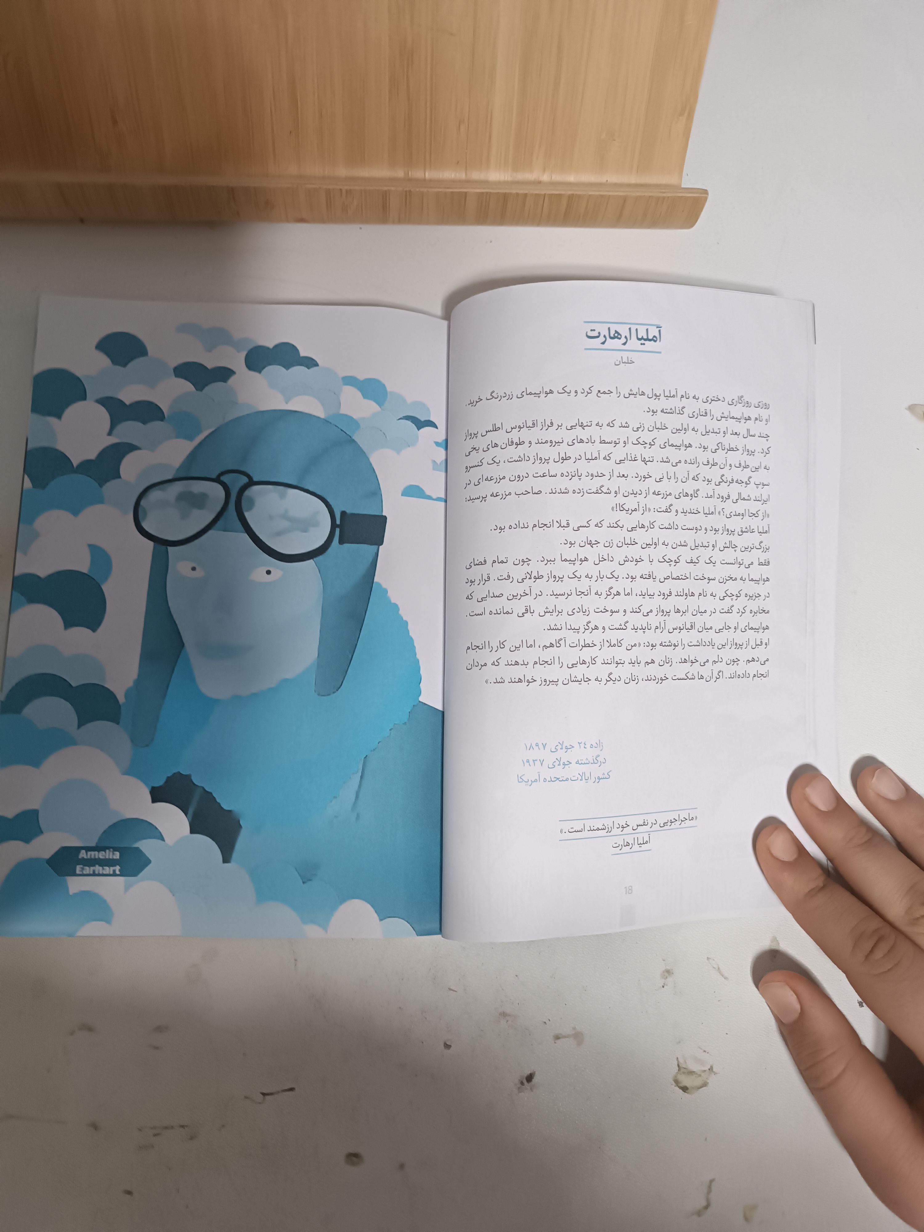 کتاب داستان های خوب برای دختران بلند پرواز اثر النا فاویلی نشر آزرمیدخت