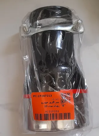 سر اگزوز خودرو رویال مدل 23