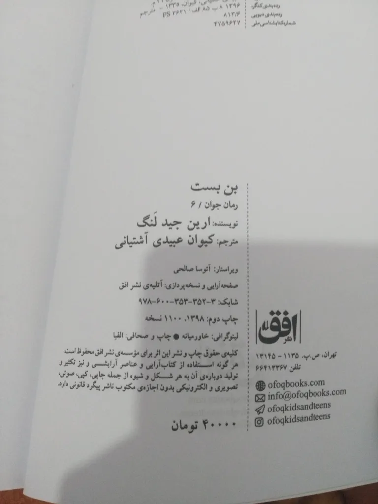 کتاب بن بست اثر ارین جید لنگ