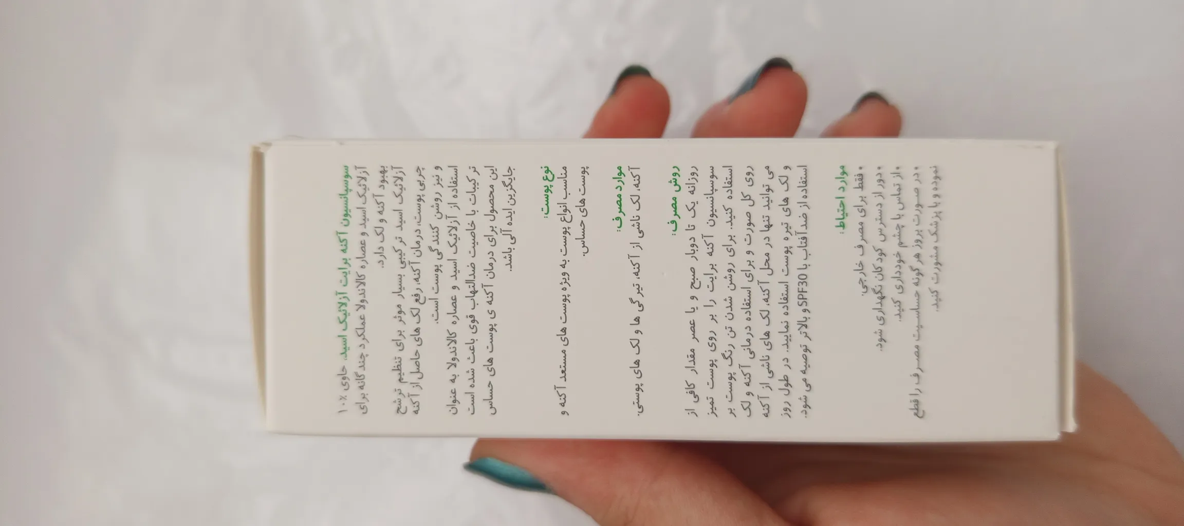 سوسپانسیون ضد آکنه برایت مکس مدل آزلائیک اسید حجم 30 میلی لیتر