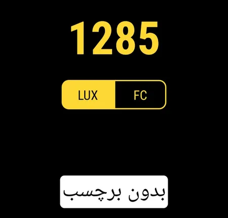 شیشه مات کن مدل رفلکس