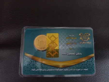 نیم سکه طلا بهار آزادی بانکی - صرافی دلارام