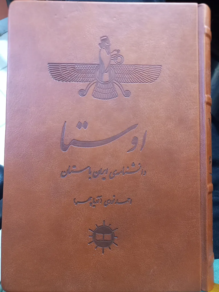 کتاب اوستا دانشنامه ی ایران باستان اثر احمد نوری