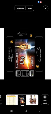 هدلایت لامپ خودرو D9 مدل H4 بسته 2 عددی