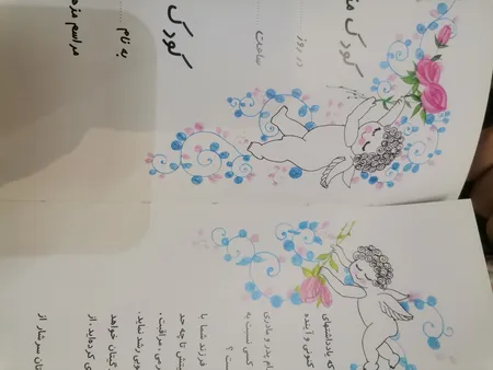 آلبوم خاطرات کودک مدل راهنمای رشد