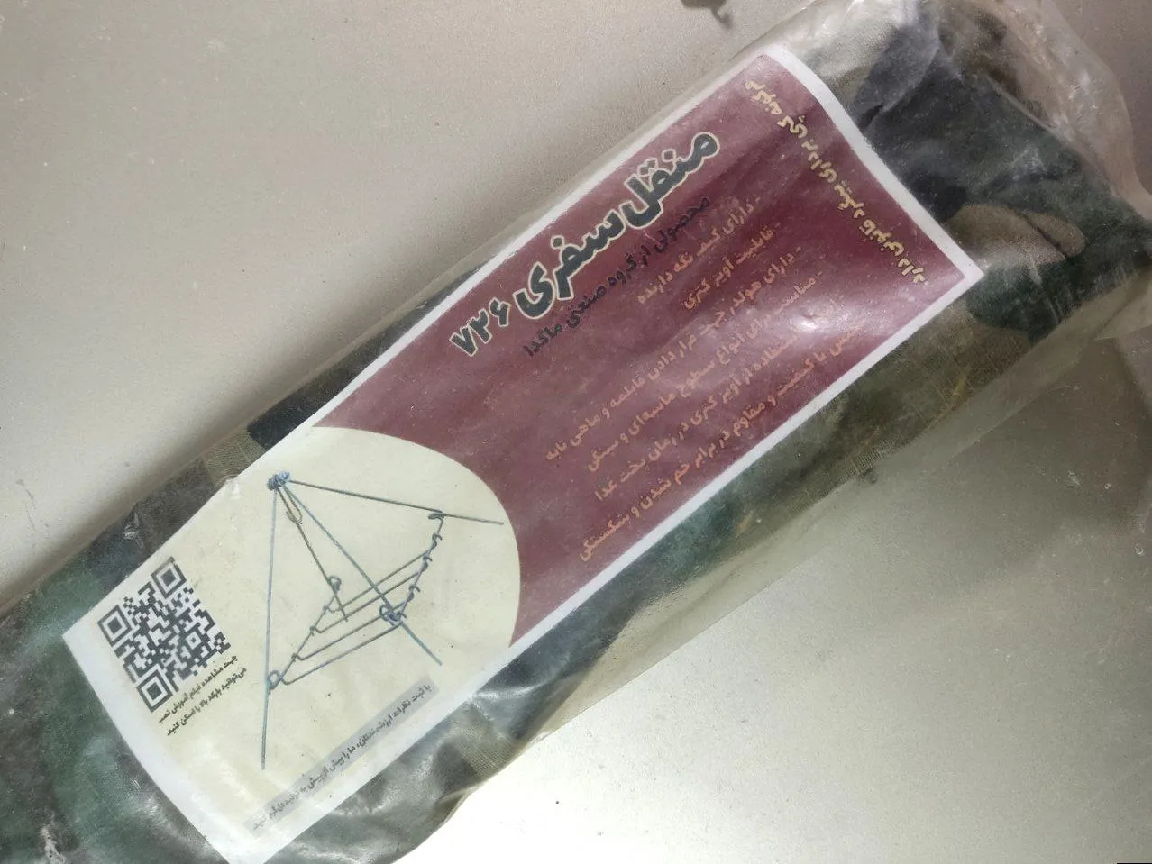 منقل سفری کد 726