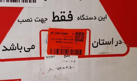 پکیج شوفاژ دیواری ایران رادیاتور مدل M24ff