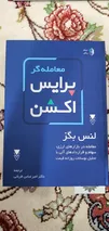 کتاب معامله گر پرایس اکشن اثر لنس بگز انتشارات کاسپین دانش