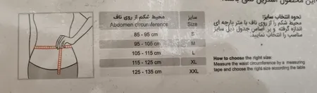 شکم بند لیپوساکشن طب و صنعت مدل 60503