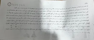 تجریه خرید کود سه بیست گرین پیک مدل NPK 20-20-20 وزن یک کیلوگرم