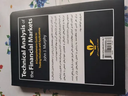 کتاب تحلیل تکنیکال در بازار سرمایه اثر جان جی.مورفی انتشارات کاسپین دانش