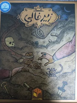 بازی فکری مونوپولی مدل 1