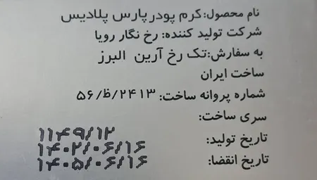 کرم پودر پارس پلادیس شماره 102 حجم 40 میلی لیتر