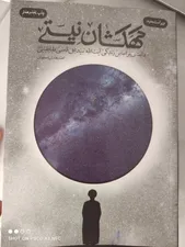 تجریه خرید کتاب کهکشان نیستی اثرمحمد هادی اصفهانی انتشارات نشر فیض فرزان