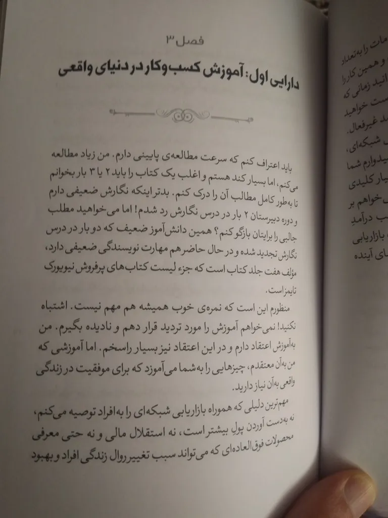 کتاب بازاریابی شبکه ای چگونه زندگی تان را تغییر می دهد? اثر رابرت کیوساکی انتشارات بهارسبز