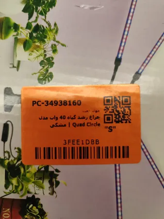 چراغ رشد گیاه 40 وات مدل Quad Circle