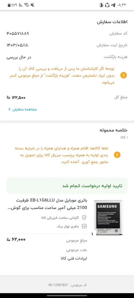 باتری موبایل مدل EB-L1G6LLU ظرفیت 2100 میلی آمپر ساعت مناسب برای گوشی موبایل سامسونگ galaxy s3