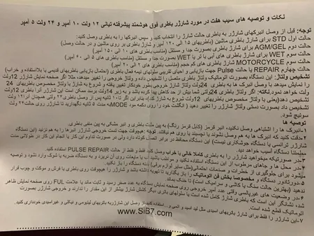 شارژر باتری تیانی مدل 121001A پیشرفته